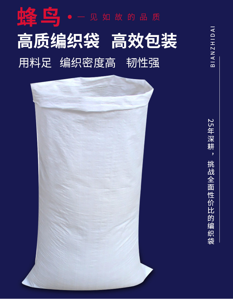 塑料白色编织袋蜂鸟蛇皮袋现货编织袋现货批发加印logo编织袋搬家