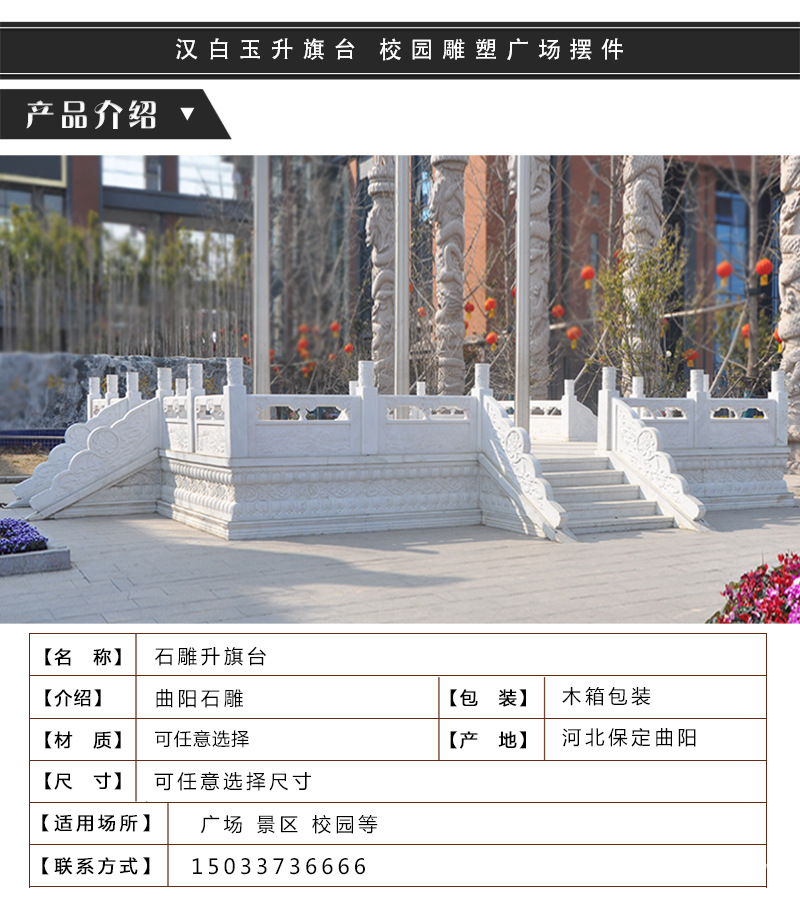 货号 升旗台 产地 河北保定曲阳 是否进口 否 产品编号 01 尺寸 任意