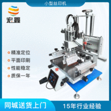 厂家现货薄膜丝网印刷机 标签印刷机 平面丝印机 丝网印刷设备