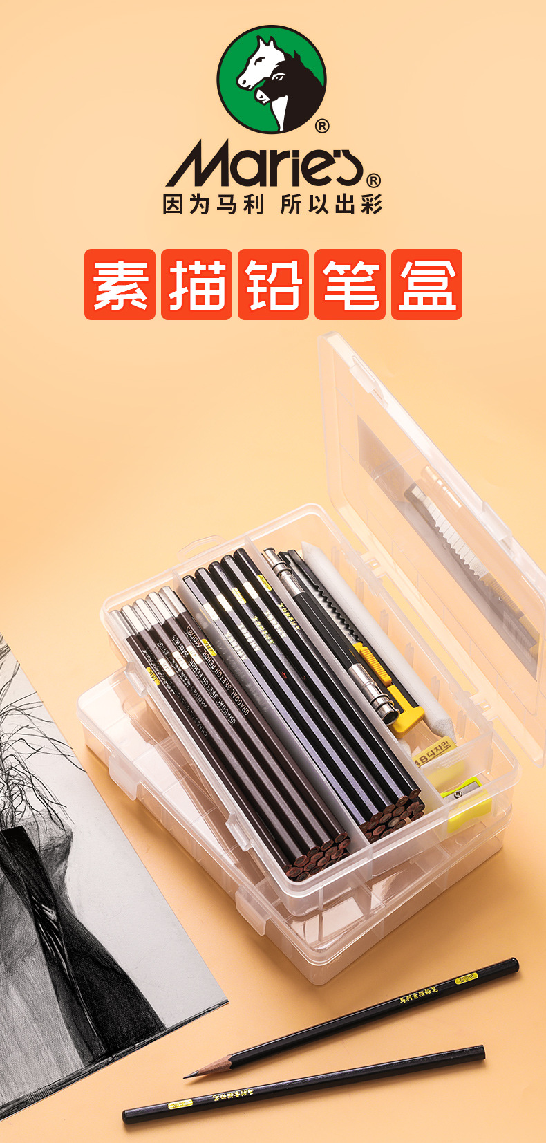 马利素描铅笔盒多功能速写炭笔盒透明大容量简约文具盒美术生专用