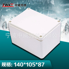 140*105*87/ 供应电子锂电池外壳 塑料电源监控防水盒 接线盒