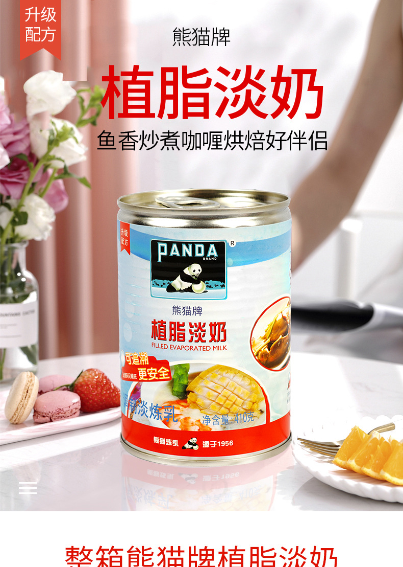 熊猫植脂淡奶410g*48罐 家商用烘焙咖啡甜品奶茶炼乳蛋糕蛋挞原料