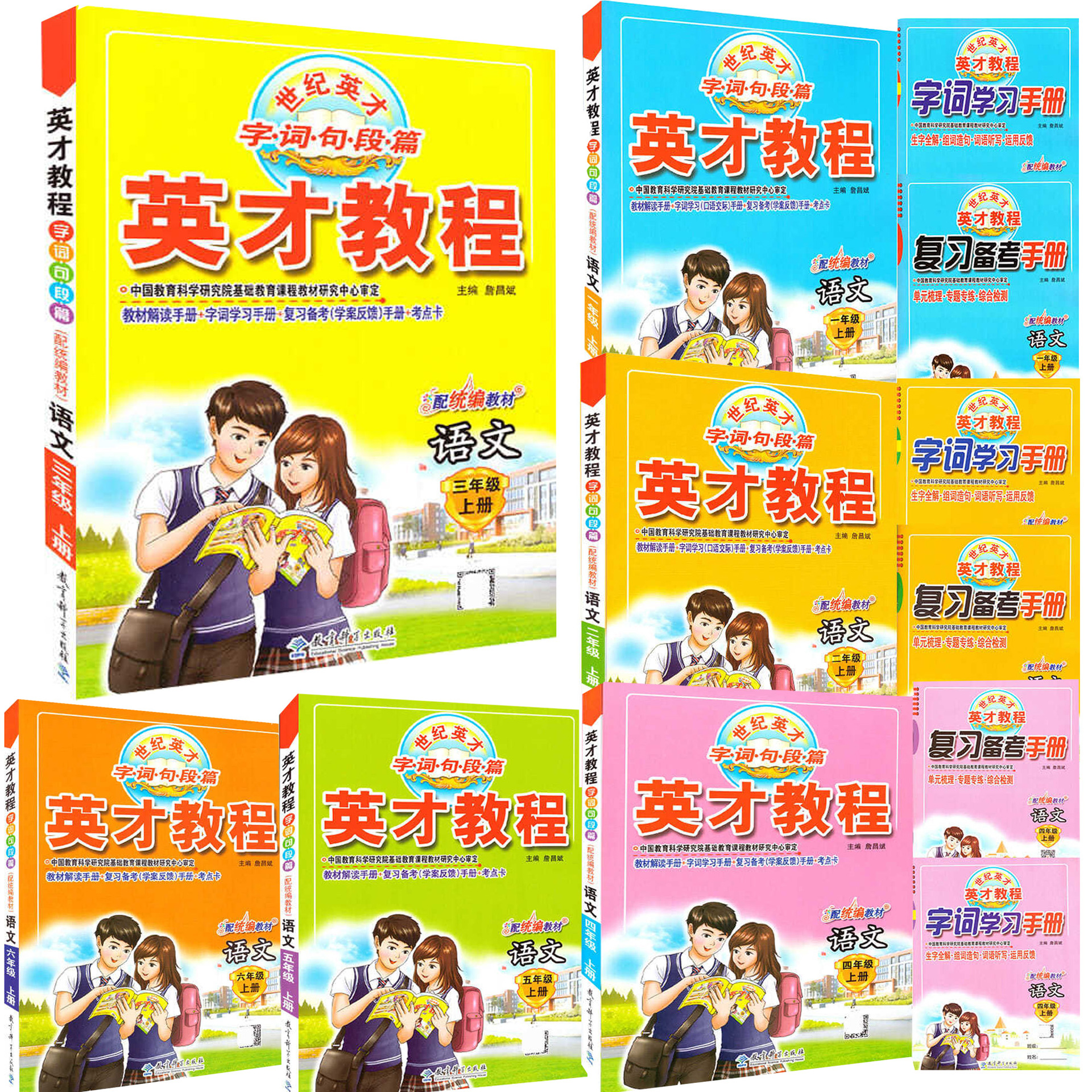 英才教程1-6年级语文上册人教统编版一二三四五六年级-阿里巴巴