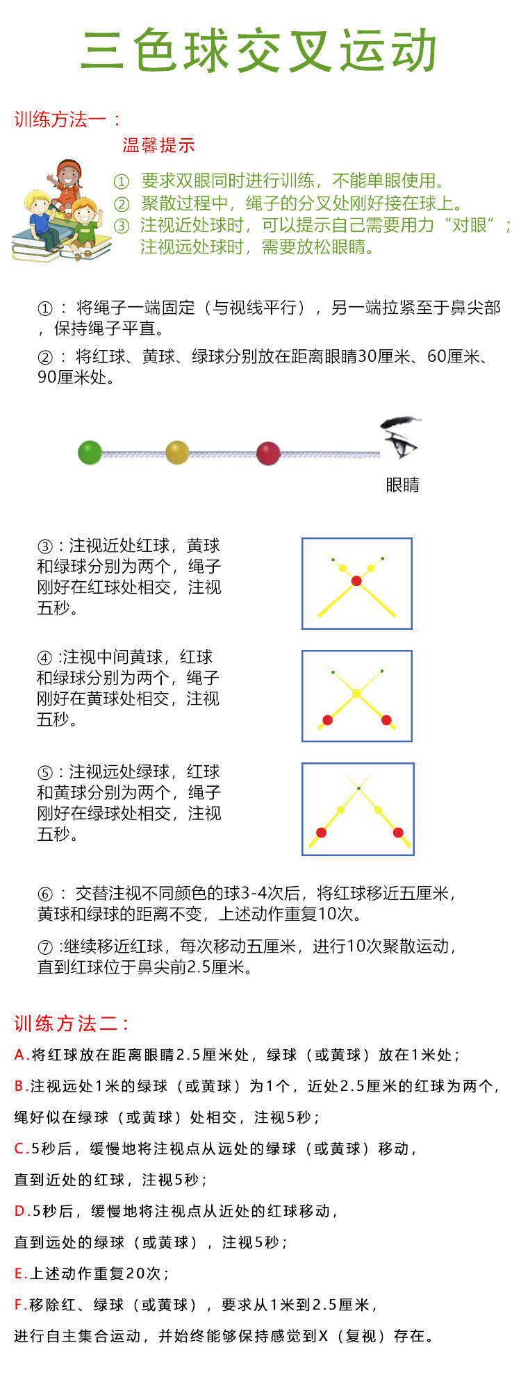 聚散球三色视力训练儿童学生立体视功能融像套装家庭弱视斜视矫正
