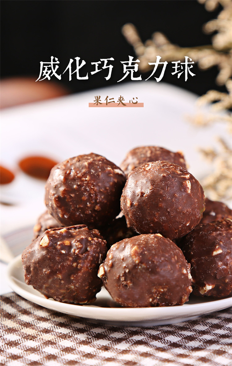 木川威化巧克力球果仁夹心巧克力休闲小零食喜糖(代可可脂)