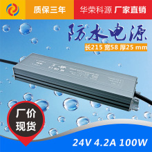 超薄防水电源 24v100w 24v4.2a led灯带灯条恒压开关电源驱动ip67