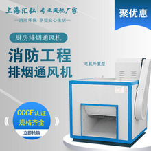 上海汇弘风机厂家供应HTFC系列消防排烟柜式风机 厨房排油烟风机