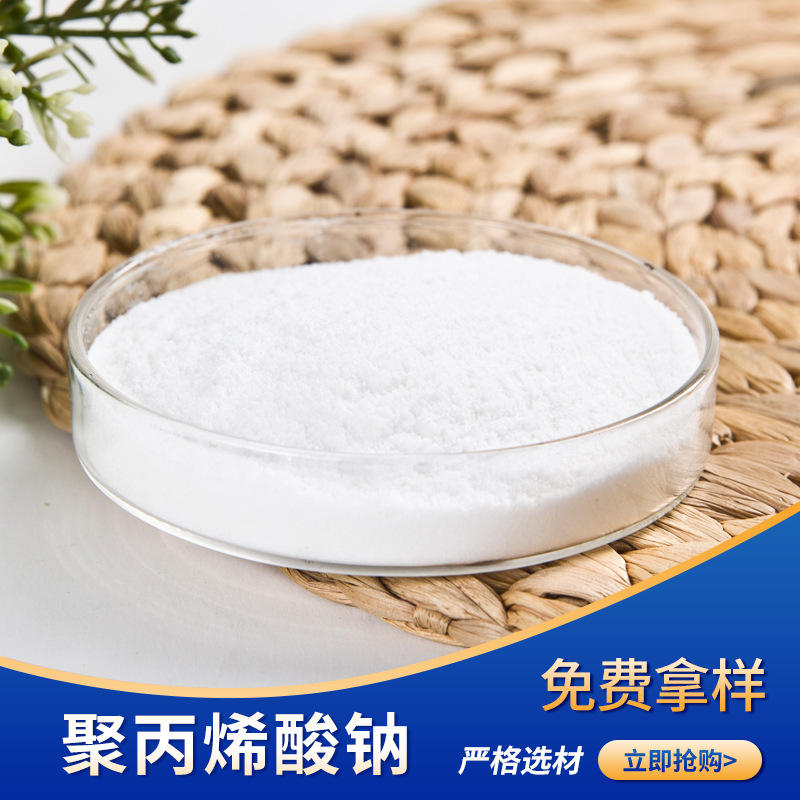 厂家批发 低分子量分散剂 固体白色粉末聚丙烯酸钠