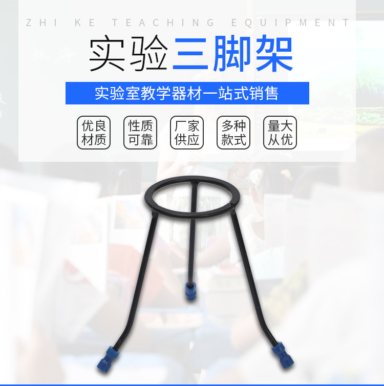 教学三脚架