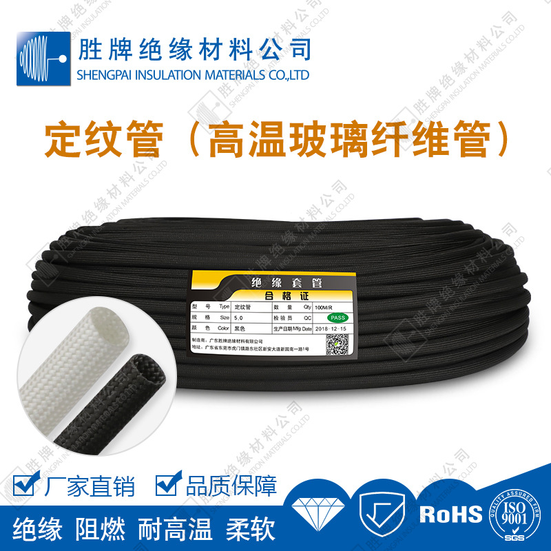 胜牌防火自熄管高温定纹管玻璃纤维绝缘套管黑色无蜡玻璃钎维套管
