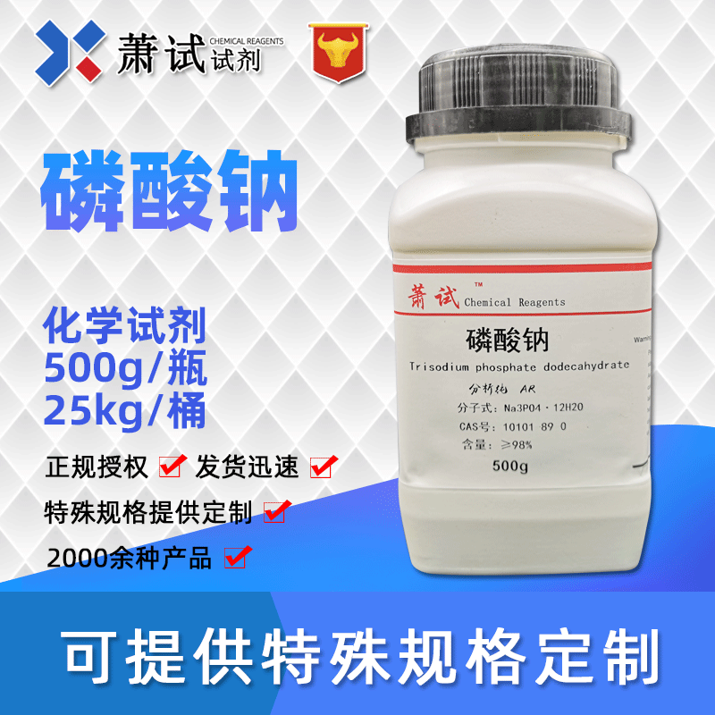 磷酸钠 化学试剂分析纯ar500g 25kg 萧试分析试剂 10101-89-0