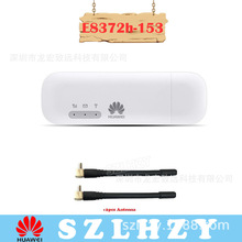 适用于华为E8372h-153 电信联通4G无线路由器 USB无线猫 4G转wifi