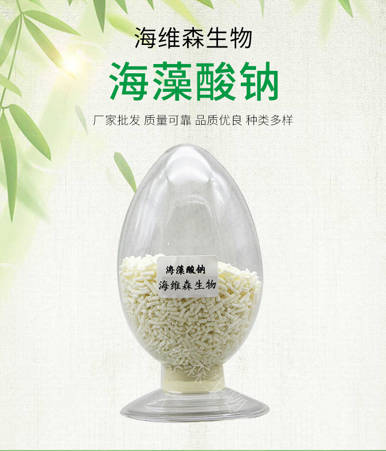 商品描述产品名称海藻酸钠食品添加剂生产许可证号sc12337148102003