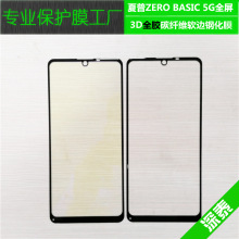 适用夏普ZERO 5G BASIC 软边3D全胶钢化膜 2.5D透明片/镜头钢化膜