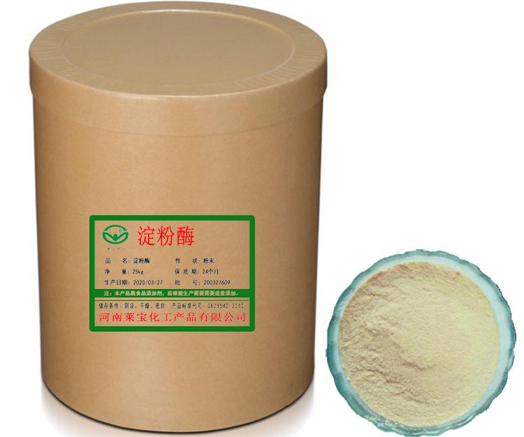 厂家直供 食品级 生物酶制剂 淀粉酶 含量99.9% 食品添加剂