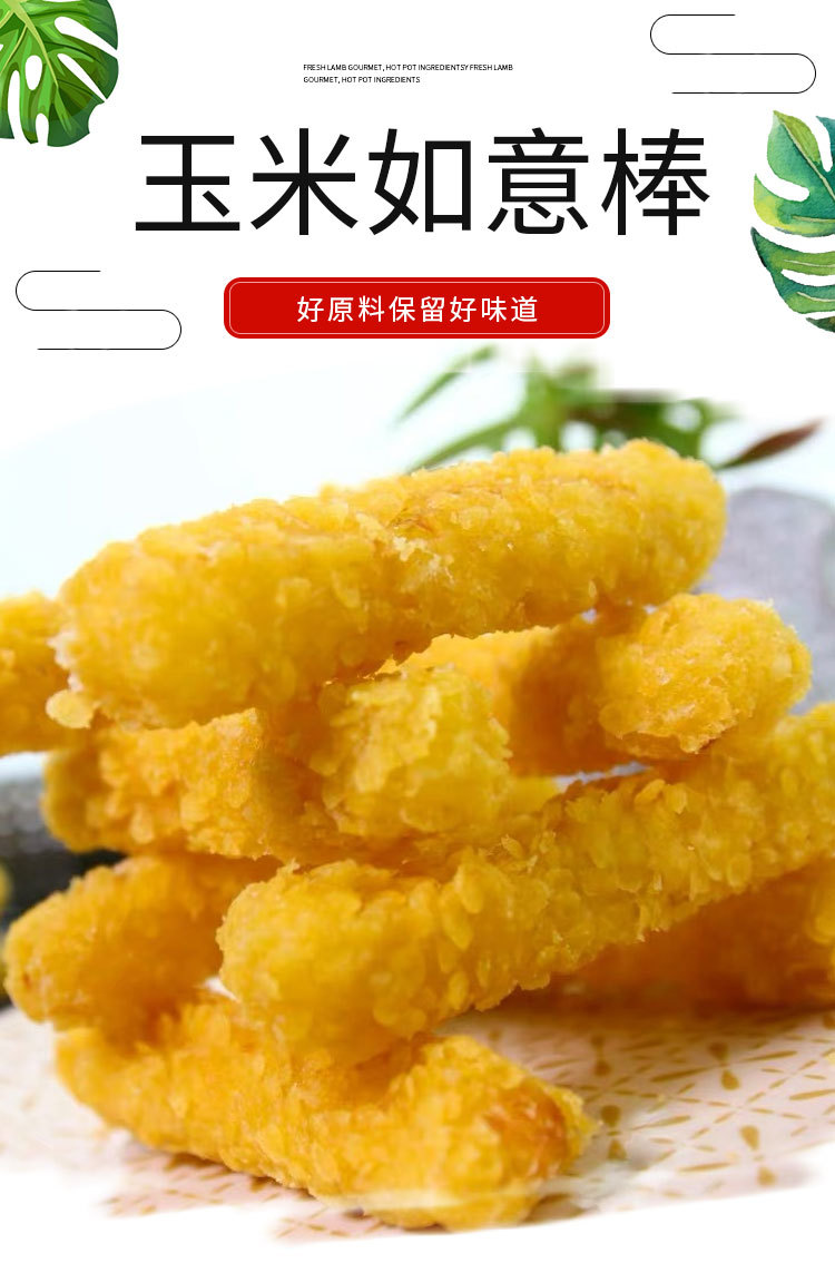黄金玉米如意棒 速冻油炸玉米条冷冻小吃食品 冷冻半成品汉堡食材