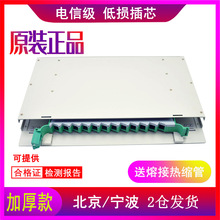 菲尼特 12芯ODF 单模 光纤配线箱 机架式 电信级 1.34厚度