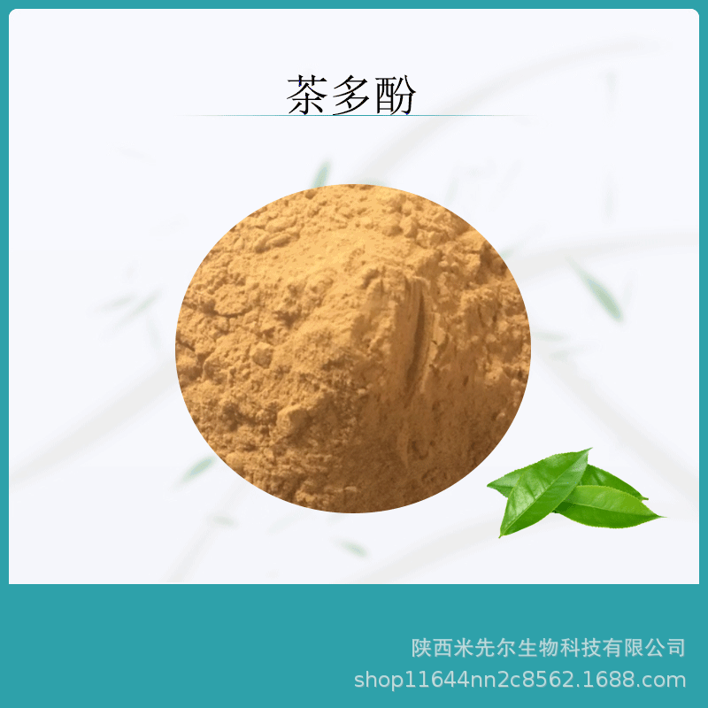 茶多酚98% 绿茶提取物 茶多酚 儿茶素