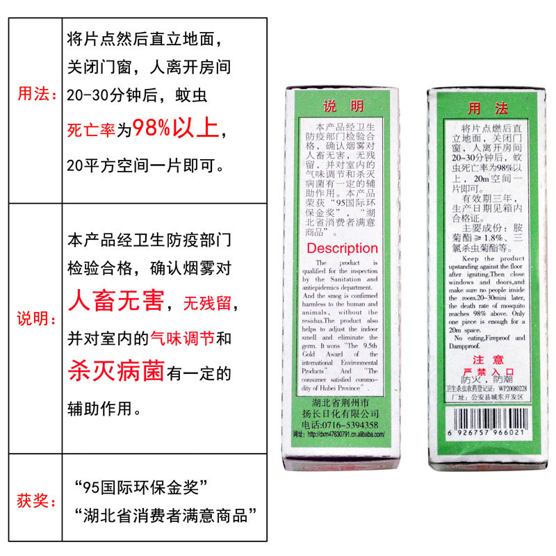 扬长牌灭蚊片1盒10片蚊香片灭烟雾熏驱虫神器宿舍家用仓库杀蚊药