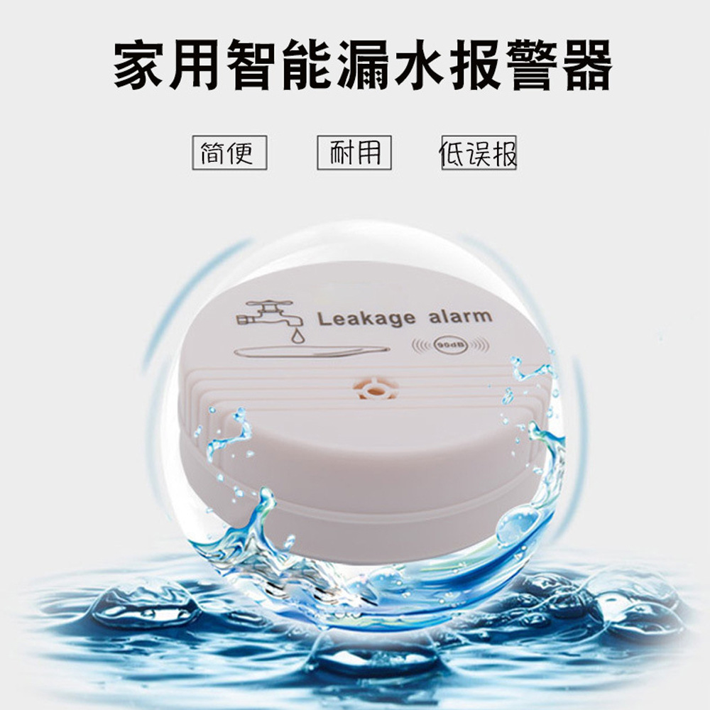 漏水报警器家用溢水器水浸探测器水位报警器 滴水报警器源头工厂