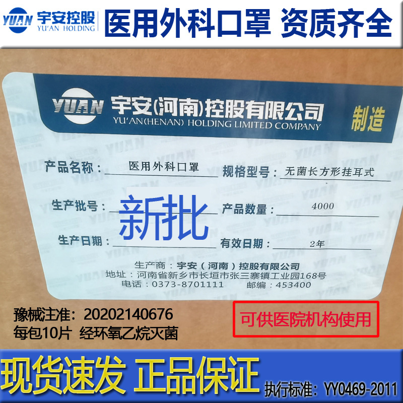 宇安控股 一次性医用外科口罩 灭菌 医用口罩 医用外科医护 包邮