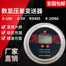 数显压差表数字风压变送器4-20MA RS485 0-10V液晶显示压差计风量