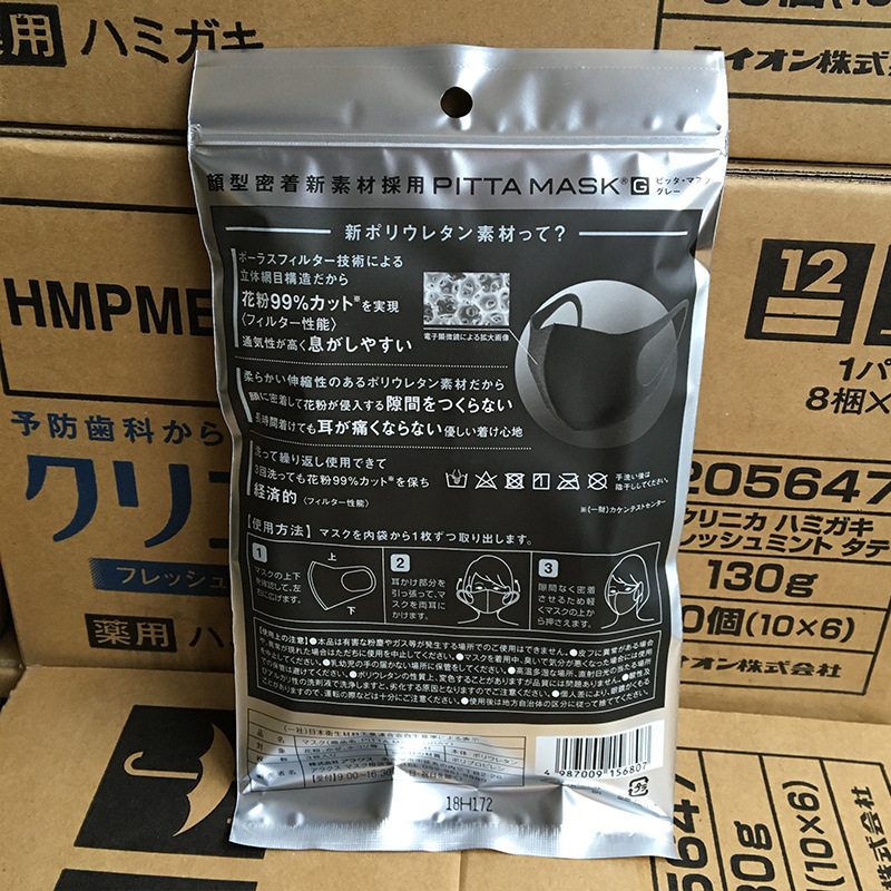日本原装pitta口罩 防尘透气可清洗明星同款口罩 3片装 黑色