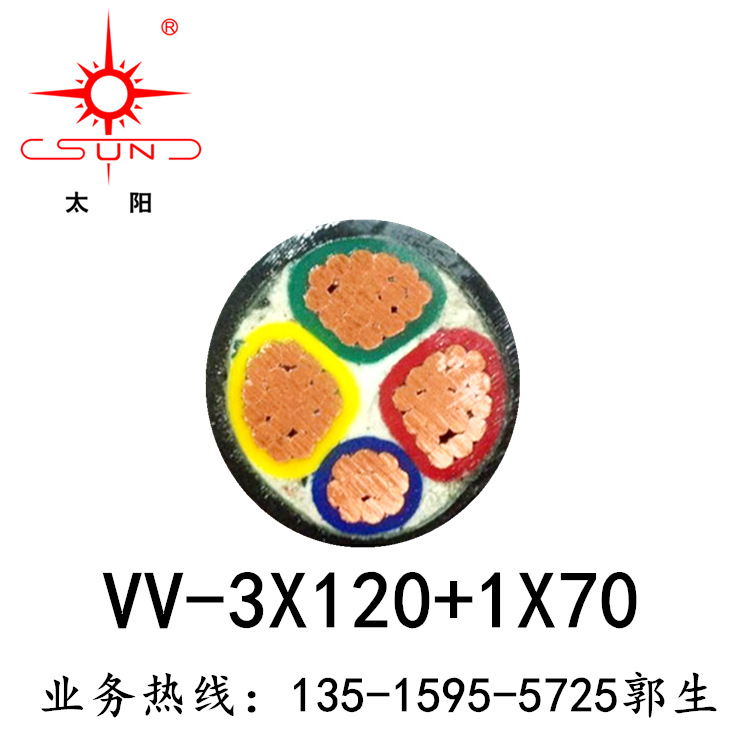 福建南平太阳电线电缆厂家直销 铜芯 VV-3X120+1X70 四芯电缆