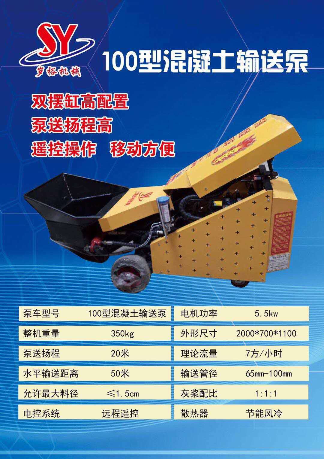 广州直销二次结构泵混凝土输送泵 二次构造泵