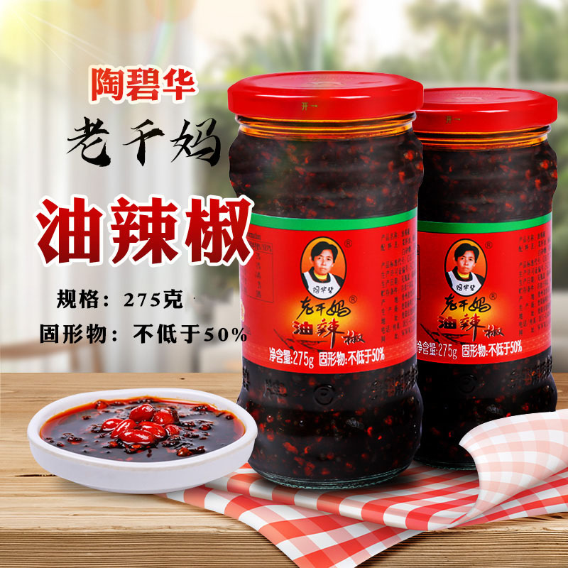陶华碧老干妈油辣椒275g/瓶 拌饭拌面下饭辣椒酱早餐配粥调味酱