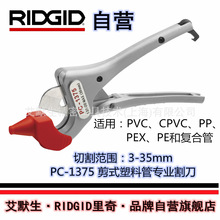 【艾默生·RIDGID自营】里奇PC-1375剪切式PVCPPR塑料管割刀剪刀