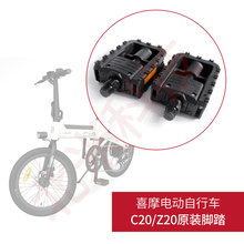 喜摩HIMO电动自行车C20Z20通用脚踏板轴承脚蹬子踩脚原装配件