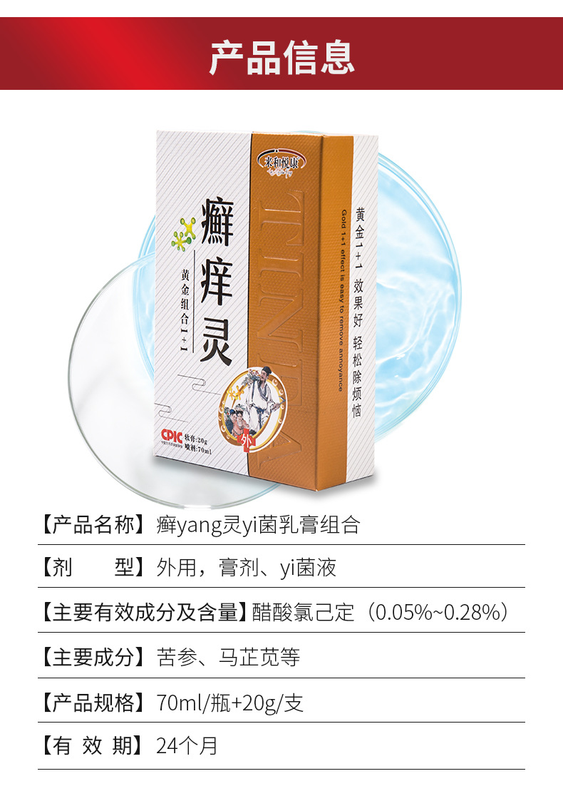 来和悦康癣痒灵乳膏喷剂组合皮肤护理软膏草本植物成分配方