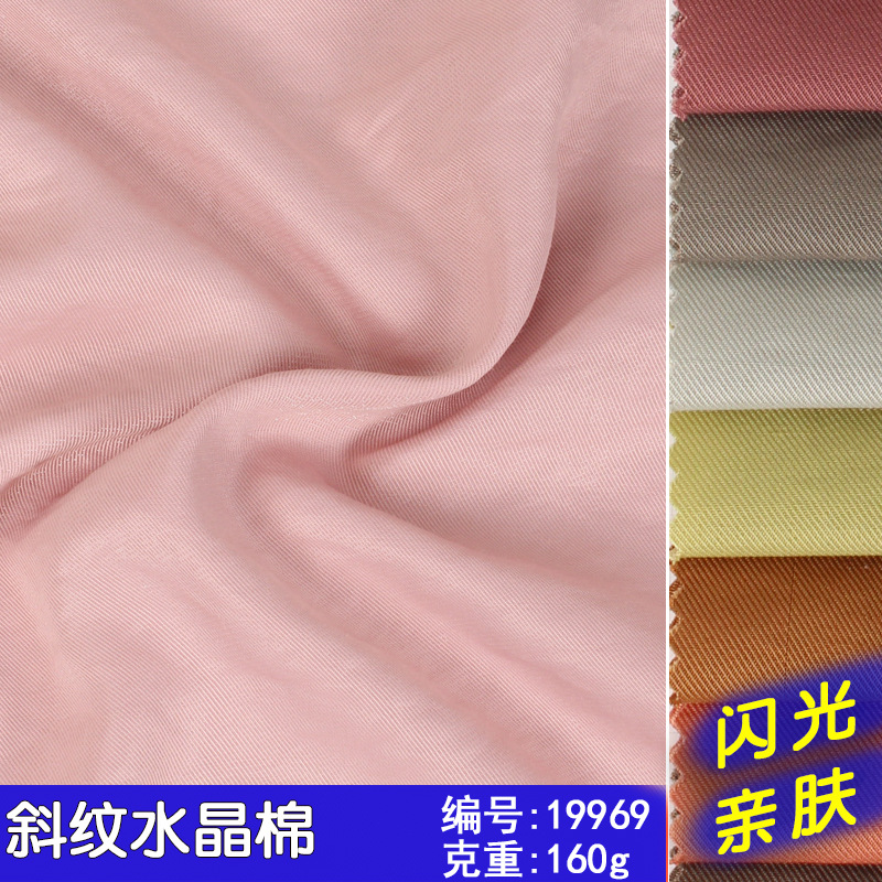 斜纹水晶棉tr亮丝斜纹面料 锦纶粘胶琉璃斜亲肤衬衫汉服面料现货