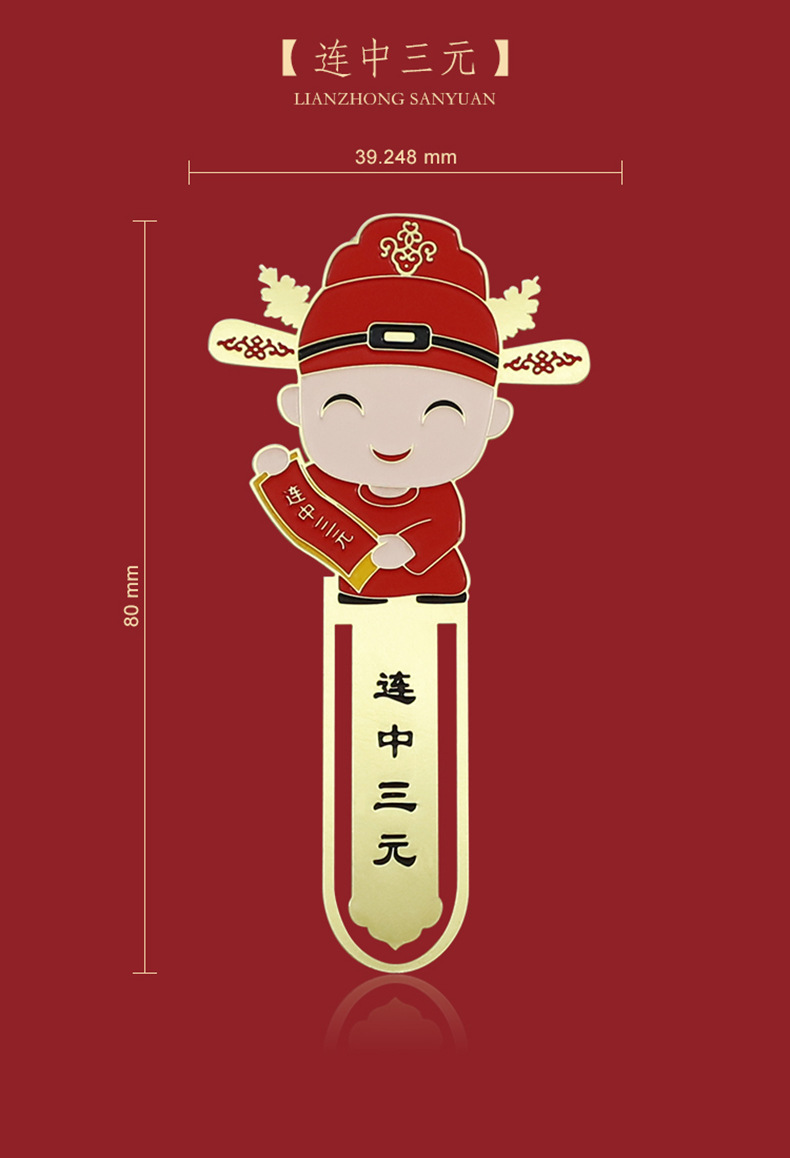 【我要上头条】 - 开学礼品---状元书签