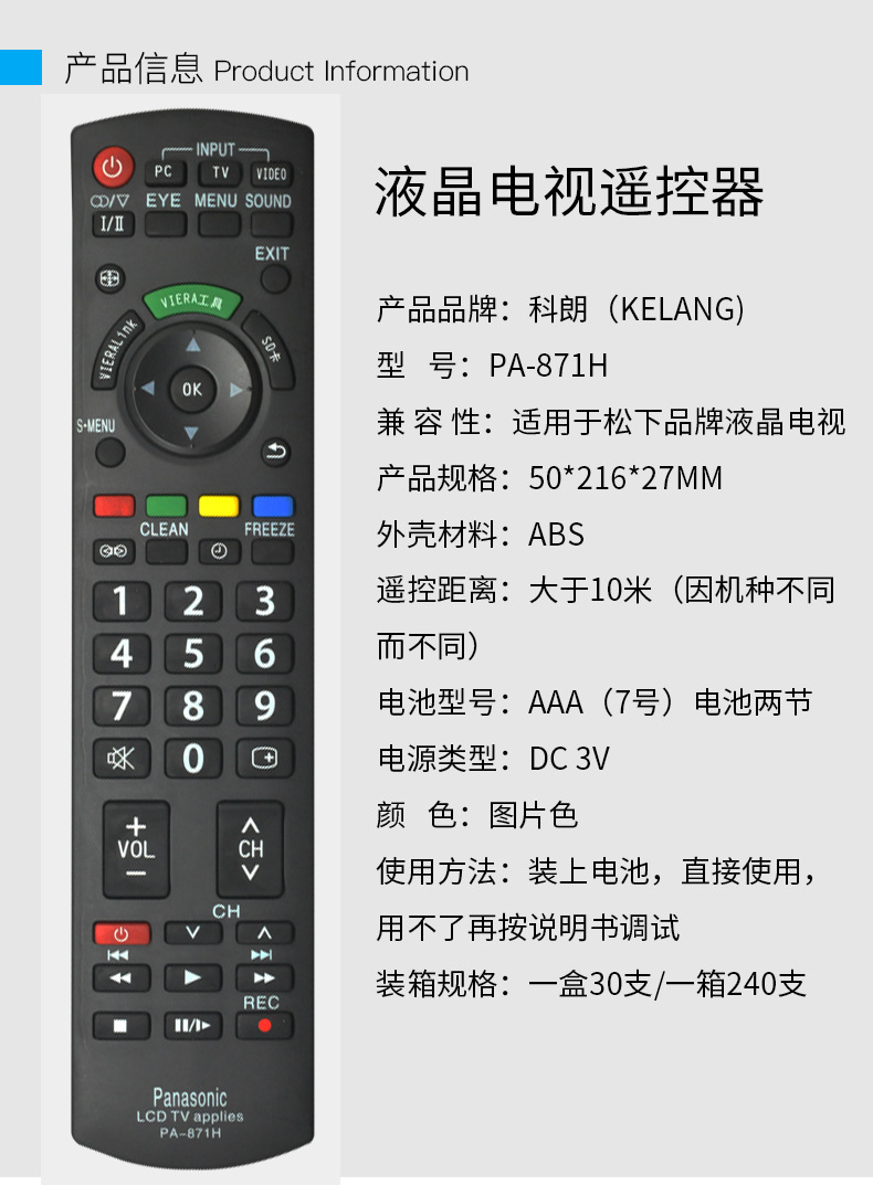 英文版 适用于松下液晶电视通用遥控器871h适用部分型号 广州发货