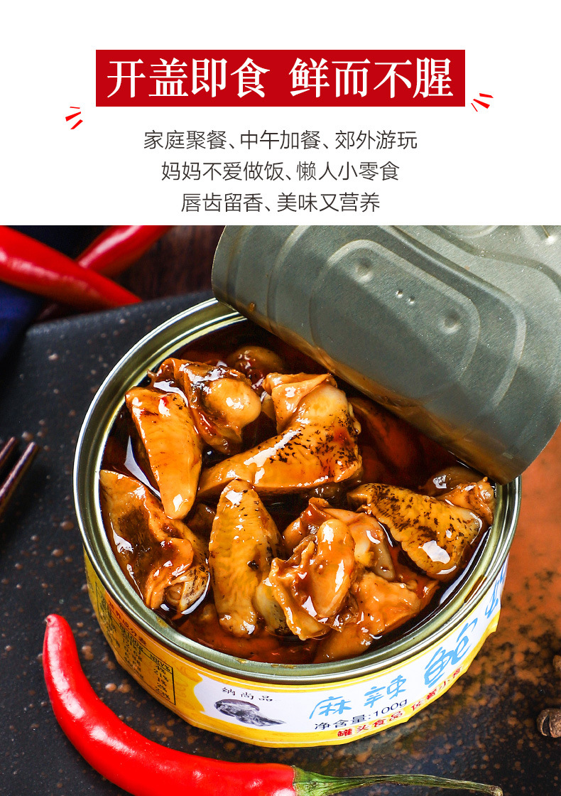 香辣鲍螺老婆脚罐装麻辣罐头即食网红鲍螺肉肉小海鲜罐头熟食