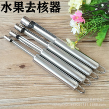 不锈钢苹果梨子去核器取芯器水果去芯挖芯器创意厨房小工具