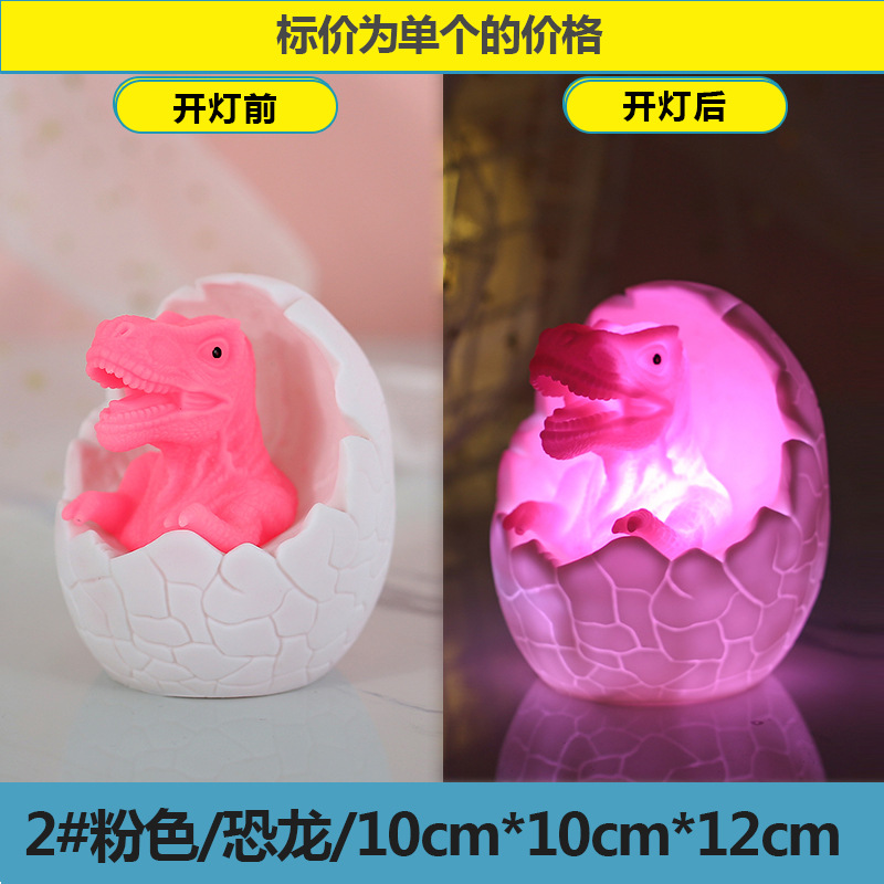 Dinosaur Egg Small Night Lamp Cartoon Creative Glow Toy Night Market Stall Ferrule Bedside Decoration Gift Bedside Lamp