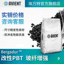 埃万特 改性PBT加纤30 汽车配件注塑 黑色纤维增强塑料 PBT 30GF