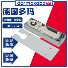 德国多玛地弹簧BTS75V不定位简易有无框玻璃门地弹簧门配件150KG