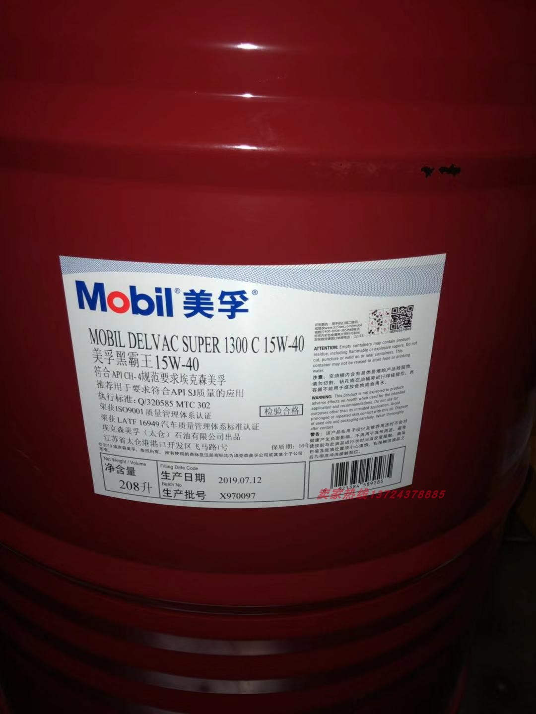 美孚黑霸王1300c发动机油15w-40 sae 20w-50柴机油齿轮油10w-30