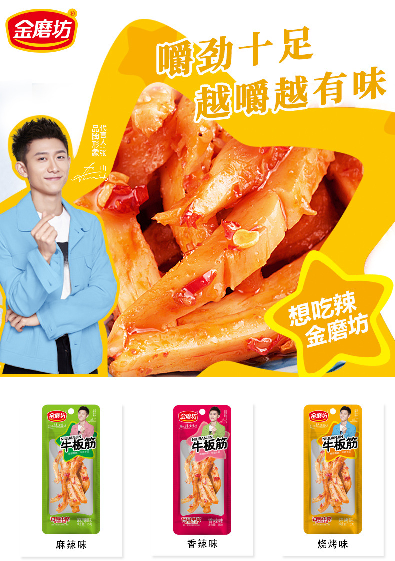 金磨坊15克香辣/麻辣牛板筋30包-阿里巴巴