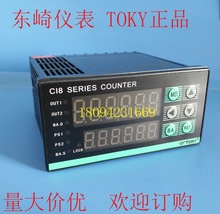 东崎CI8-RC60计数器TOKY CI8-RC60计长仪表/计米器多功能脉冲输入