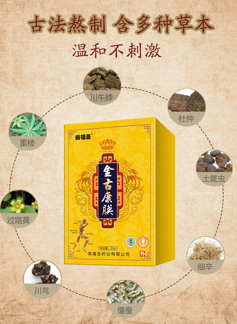 金古康膜舒筋活络滚珠式自发热一涂成膜膏药活络康膜冷敷凝胶
