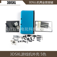 3DSXL全套机壳3DSLL/XL外壳 3DSXL替换壳 老大三主机壳配件带按键