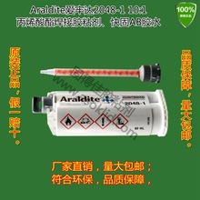 塑料、金属粘接、固定爱牢达/araldite2048-1丙烯酸酯焊接胶粘剂