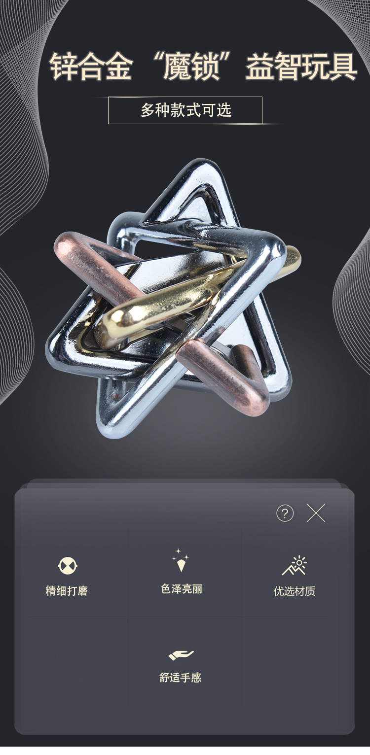 锌合金魔锁九连环益智儿童智力玩具解环解锁套装机关孔明锁鲁班锁