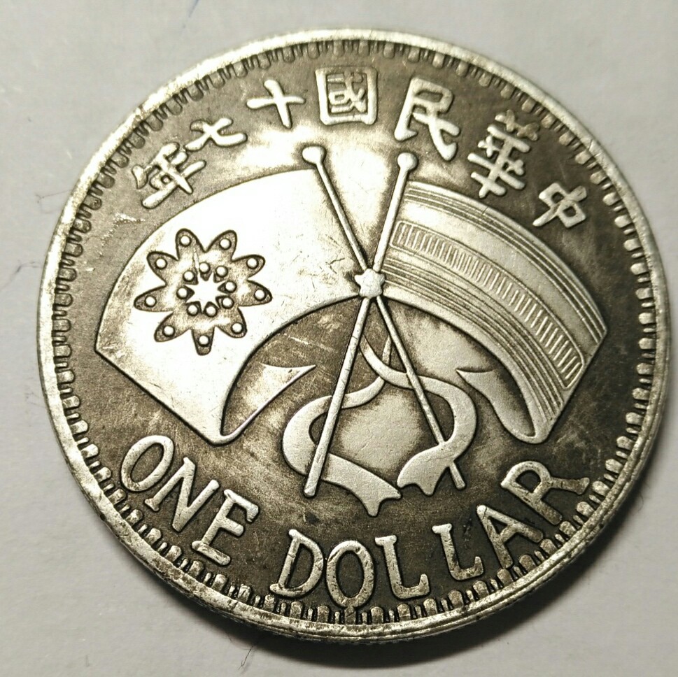 直径39mm铜芯镀银仿古银元民国十七年张作霖大元帅纪念币礼服戎装