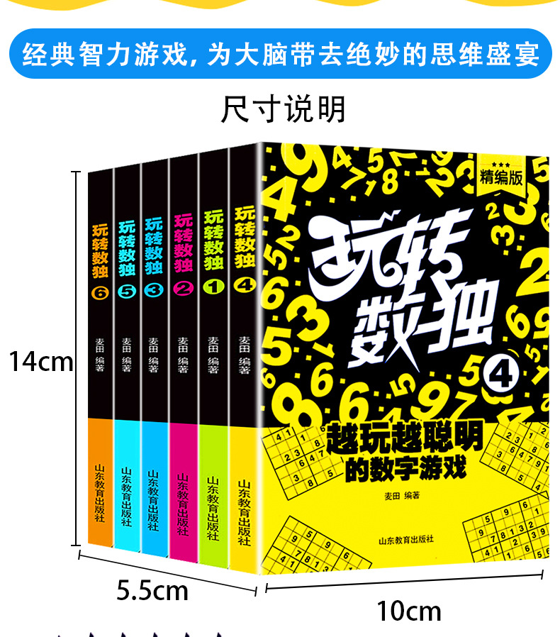 数独入门初级成人游戏九宫格填字游戏逻辑推理思维训练数字题集